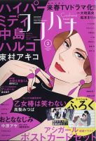 CoCohana（ココハナ） 2021年2月号 表紙
