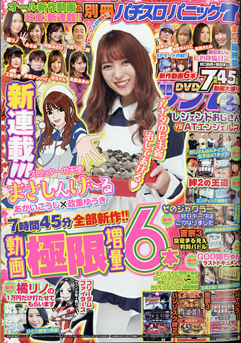 別冊パチスロパニック7 2021年2月号 (発売日2020年12月26日) | 雑誌