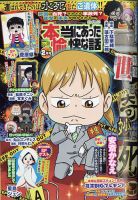 本当にあった愉快な話 2021年2月号 表紙