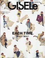 Gisele ジゼル 21年2月号 発売日年12月28日 雑誌 定期購読の予約はfujisan