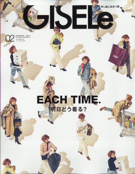 GISELe（ジゼル） 2021年2月号 (発売日2020年12月28日) 表紙