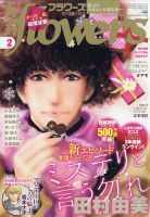 月刊flowers フラワーズ のバックナンバー 雑誌 定期購読の予約はfujisan