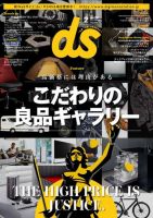 デジモノステーションのバックナンバー 雑誌 電子書籍 定期購読の予約はfujisan