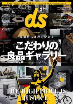 デジモノステーションの最新号 21年2月号 発売日年12月29日 雑誌 電子書籍 定期購読の予約はfujisan