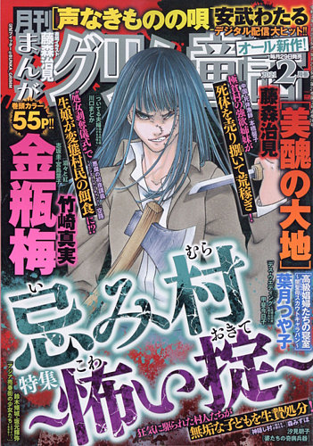 まんがグリム童話 2021年2月号 (発売日2020年12月28日) | 雑誌/定期