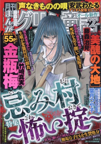 まんがグリム童話 2021年2月号 (発売日2020年12月28日) 表紙
