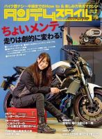 タンデムスタイル No.225 表紙