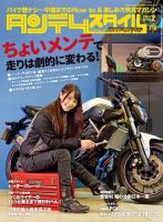 タンデムスタイル No.225 (発売日2020年12月23日) 表紙