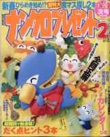 ナンクロプレゼント 2021年2月号 表紙