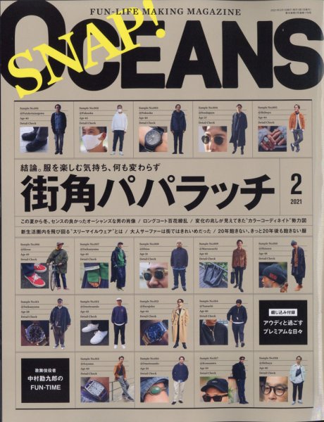 OCEANS(オーシャンズ） 2021年2月号 (発売日2020年12月24日) 表紙