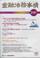 改訂金融検査マニュアル下の内部管理態勢Ｑ＆Ａ/金融財政事情研究会