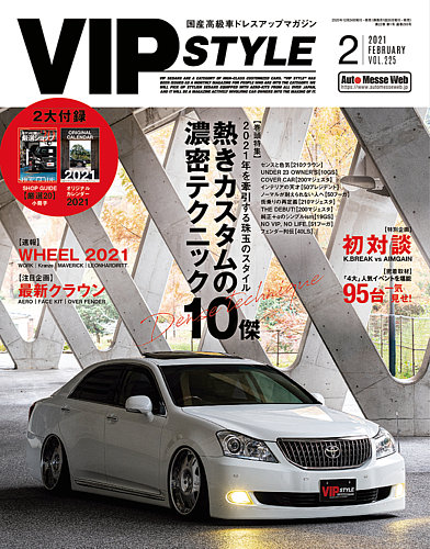 VIPSTYLE （ビップスタイル） 2021年2月号 (発売日2020年12月24
