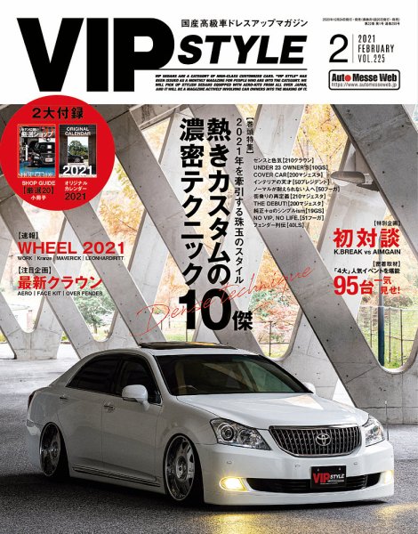 VIPSTYLE （ビップスタイル） 2021年2月号 (発売日2020年12月24日) 表紙