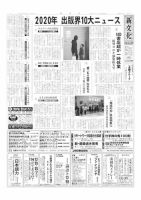 新文化 3350号 表紙