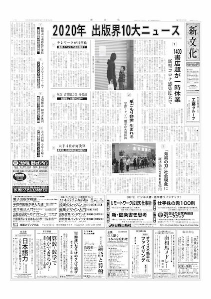 新文化 3350号 (発売日2020年12月24日) 表紙
