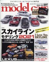 MODEL CARS（モデル・カーズ） No.297 (発売日2020年12月26日) | 雑誌 