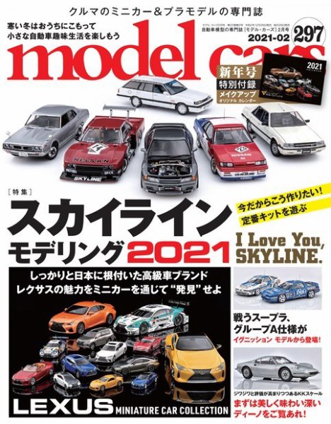 MODEL CARS（モデル・カーズ） No.297 (発売日2020年12月26日) 表紙