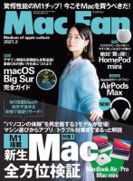 Mac Fan（マックファン） 2021年2月号 (発売日2020年12月26日) 表紙