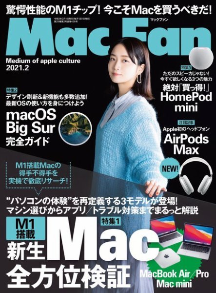 Mac Fan（マックファン） 2021年2月号 (発売日2020年12月26日) 表紙