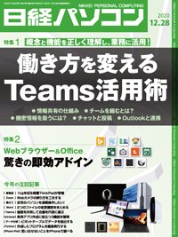 日経パソコン 2020年12月28日発売号 表紙