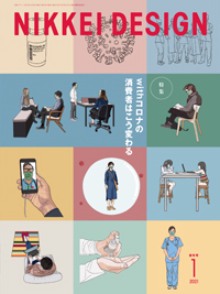 2015 日経デザイン NIKKEI DESIGN 日経BP SHOP｜日経デザイン
