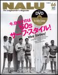 NALU雑誌 NALU（ナルー） No.66 (発売日2008年08月09日) | 雑誌/定期購読の予約