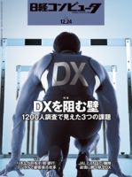 日経コンピュータ 2020年12/24号 表紙