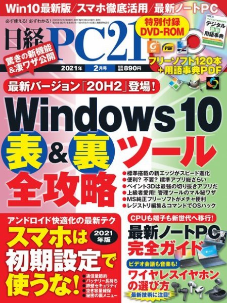 日経PC21 2021年2月号 (発売日2020年12月24日) 表紙