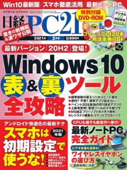 日経PC21 2021年2月号 (発売日2020年12月24日) | 雑誌/電子書籍/定期