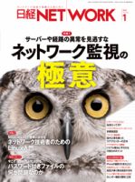 日経NETWORK(日経ネットワーク) 表紙