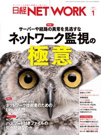 日経NETWORK(日経ネットワーク) 2020年12月28日発売号 表紙