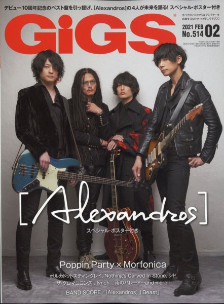 GiGS（ギグス） 2021年2月号 (発売日2020年12月26日) 表紙