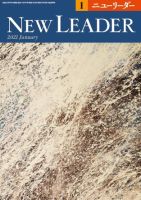 ニューリーダー 2021年1月号 表紙