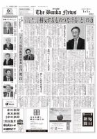 The Bunka News 表紙