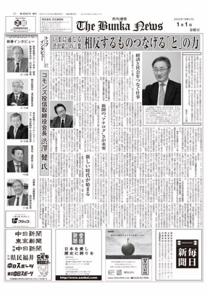 The Bunka News 2021年01月01日発売号 表紙