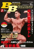 月刊ボディビルディング 2021年２月号 (発売日2020年12月23日) 表紙