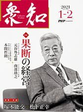 衆知 1・2月号 (発売日2020年12月27日) 表紙