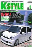 K-STYLE（Kスタイル） 9月号 (発売日2008年08月10日) 表紙