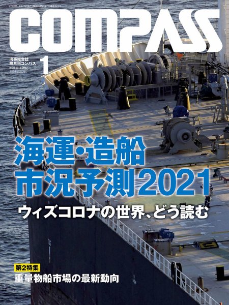 COMPASS(コンパス) 1月号 (発売日2020年12月25日) 表紙