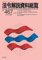 法令解説資料総覧 2020年12月号 (発売日2020年12月29日) 表紙