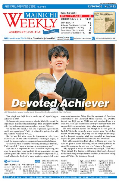 Mainichi Weekly（毎日ウィークリー） 12月26日号 (発売日2020年12月26日) 表紙