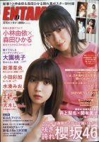 ENTAME (エンタメ) 2021年2月号 (発売日2020年12月28日) 表紙