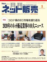 ネット販売 1月号 表紙
