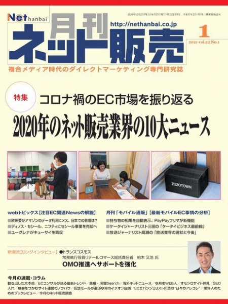 ネット販売 1月号 (発売日2020年12月25日) 表紙