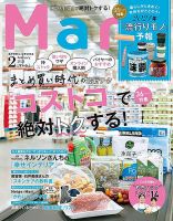 Mart（マート） 2021年2月号 (発売日2020年12月28日) 表紙