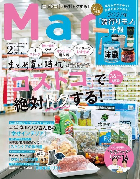 Mart（マート） 2021年2月号 (発売日2020年12月28日) 表紙