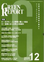 GREEN REPORT（グリーンレポート） 12月号 表紙