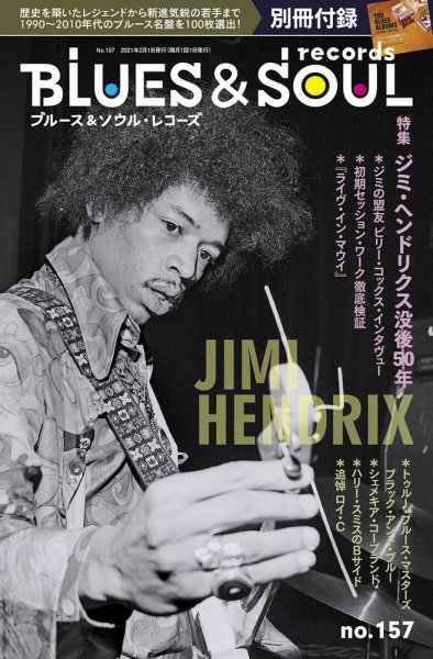 BLUES＆SOUL RECORDS（ブルース＆ソウル・レコーズ） No.157 (発売日2020年12月25日) 表紙