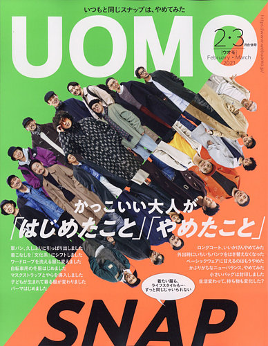 人気品！ UOMO ウオモ 2月 3月 合併号 2021年 木村拓哉 キムタク UOMO（ウオモ） 2021年2・3月合併号 (発売日2020年12月24日