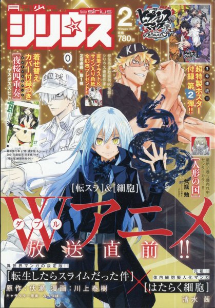 少年シリウス 2021年2月号 (発売日2020年12月26日) 表紙